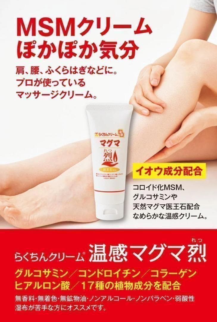 らくちんクリーム 温感マグマ 烈【3本セット】