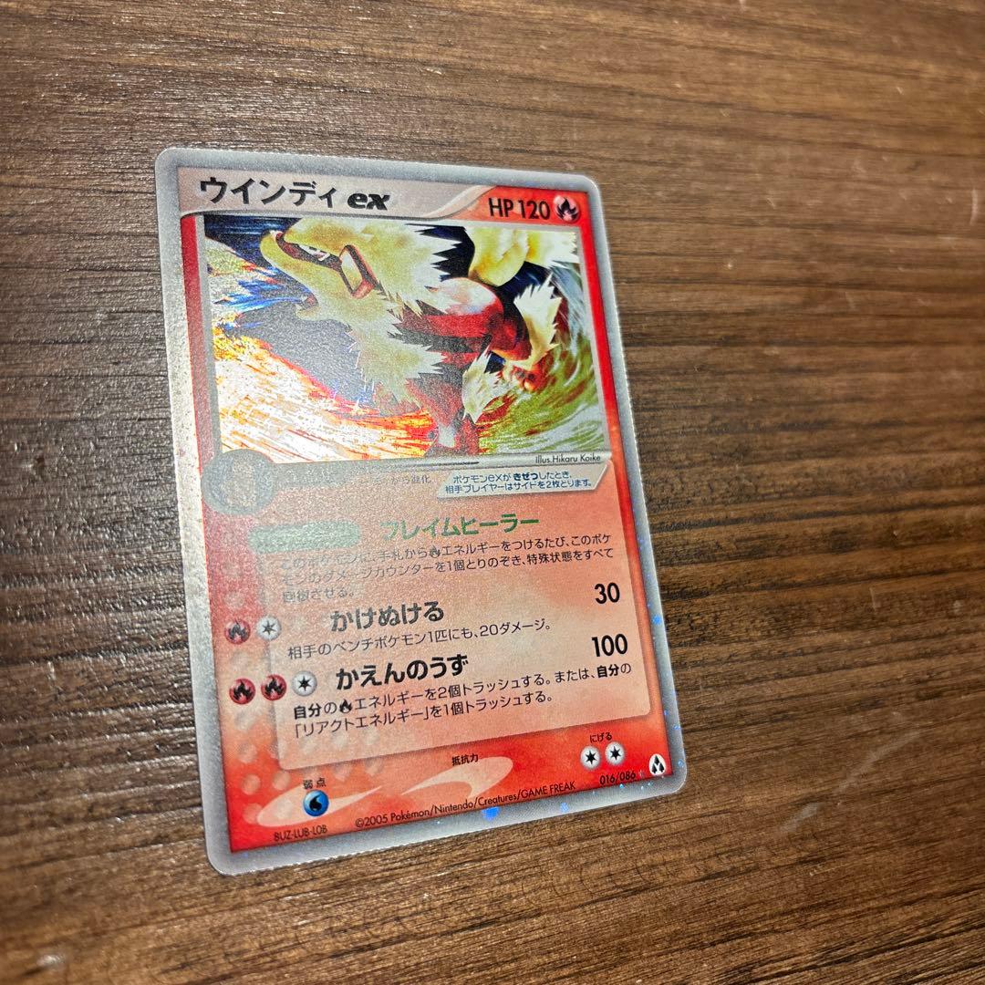 ポケモンカード 美品 ウインディex ☆拡張パック まぼろしの森 016/086