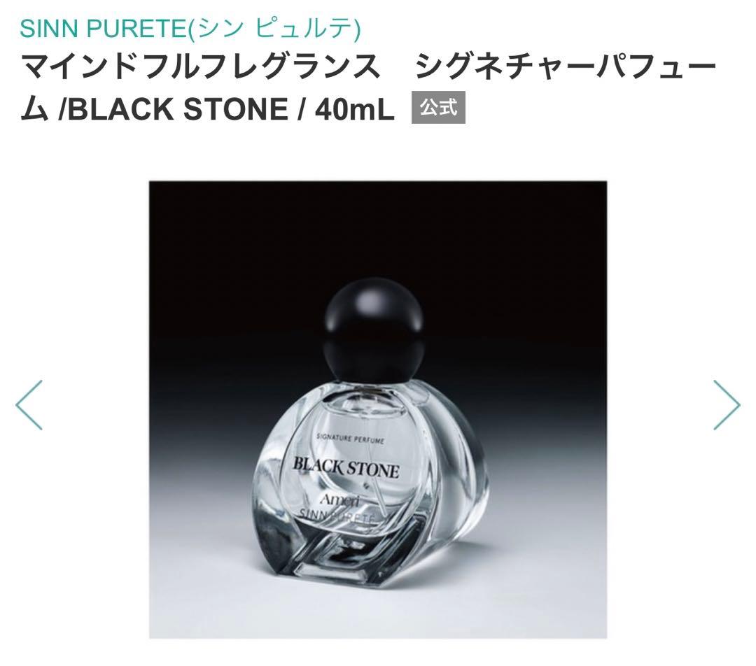 AMERI× SINNPURETE ブラックストーン〈オールドパフューム〉