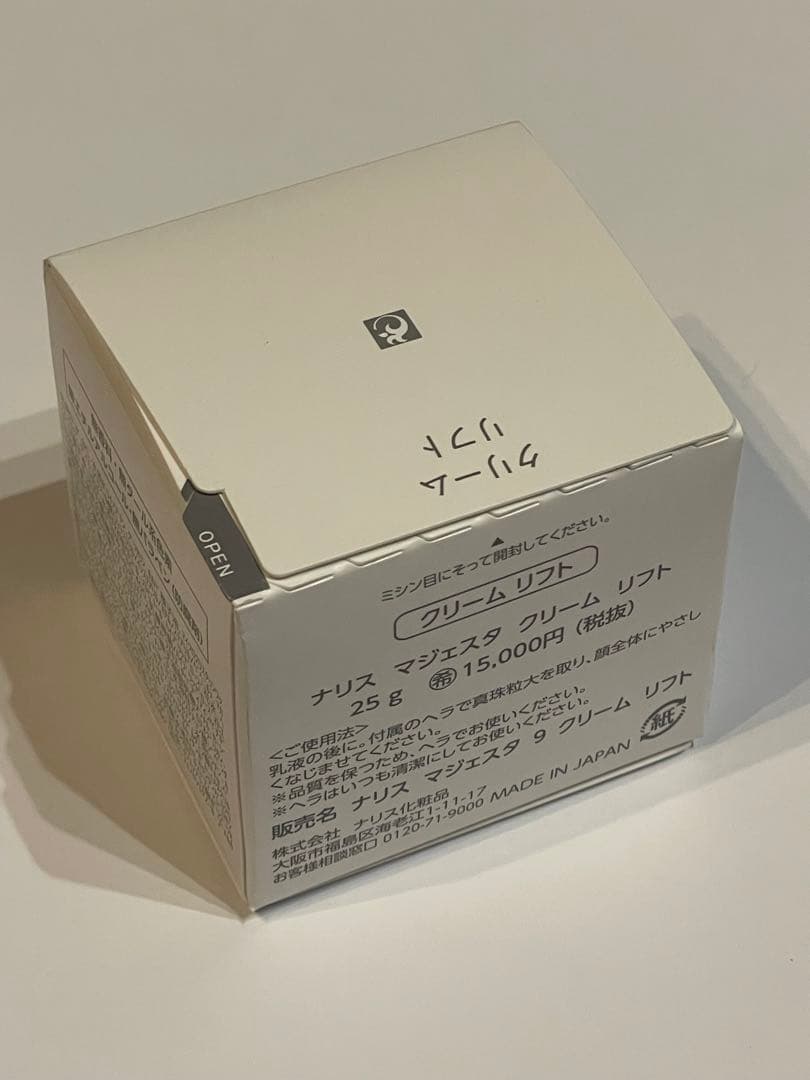 ナリス マジェスタ クリーム リフト