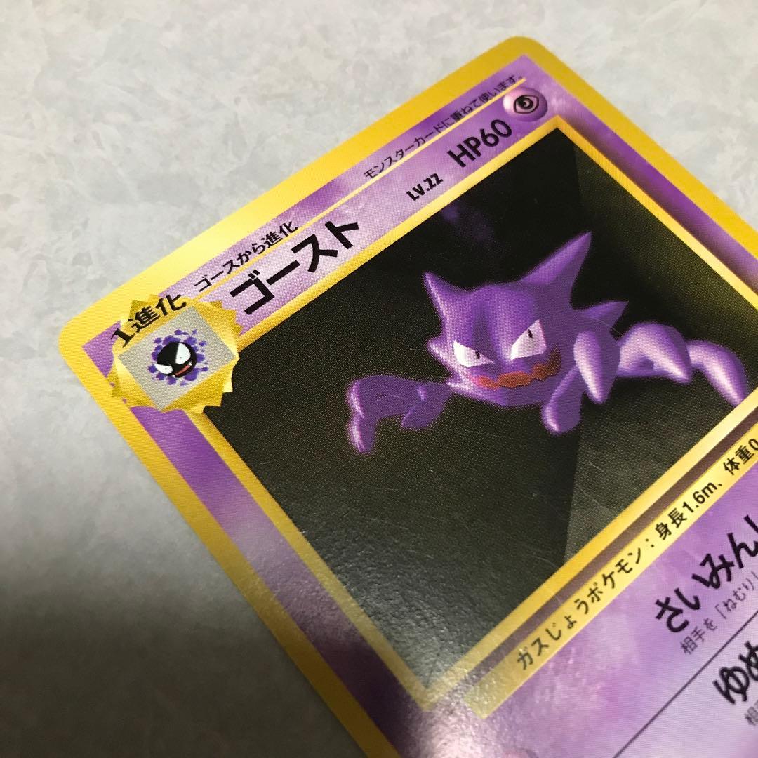 ポケモンカード ゴースト LV.22 HP60 旧裏　1996年