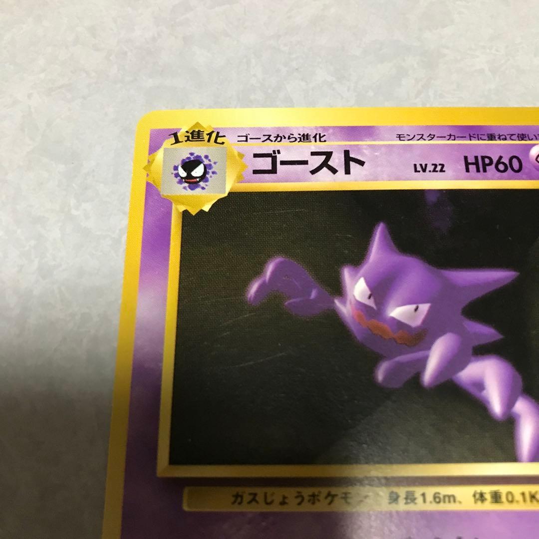 ポケモンカード ゴースト LV.22 HP60 旧裏　1996年