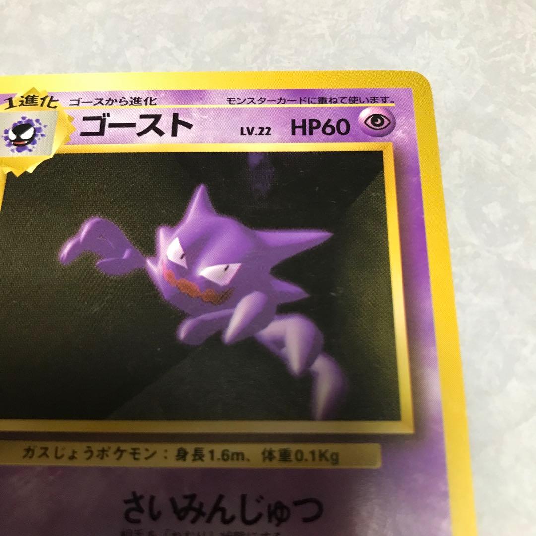 ポケモンカード ゴースト LV.22 HP60 旧裏　1996年
