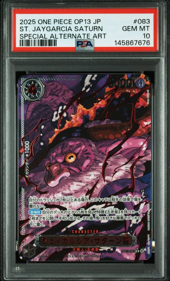 専用【PSA10・5連番】五老星 赤箔 ワンピース 鑑定品
