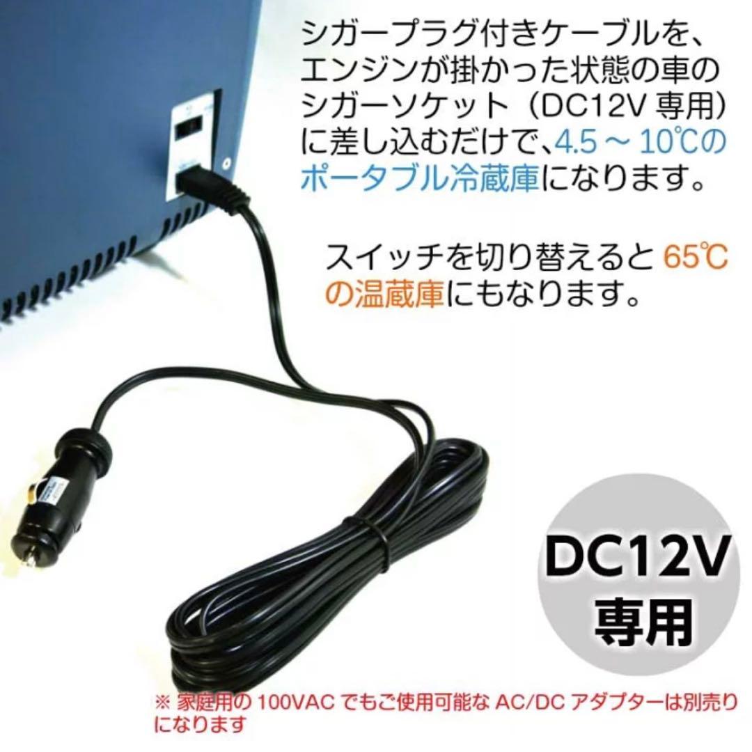 【再値下げ】車載ポータブル温•冷蔵庫 20L モビクール 家庭用専用アダプター付