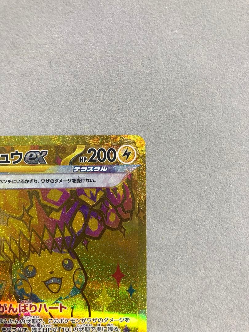 ピカチュウex UR sv8a 236/187 ポケモンカード