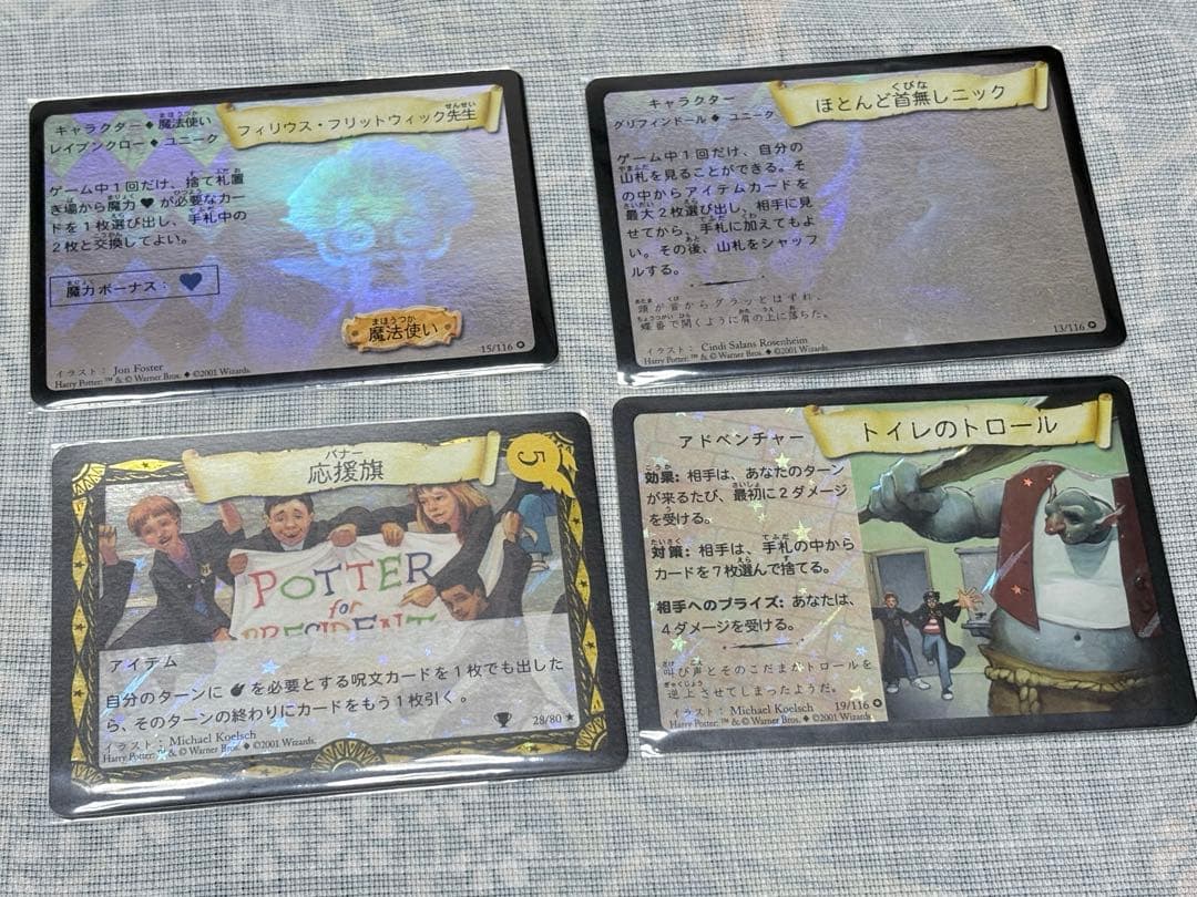 当時物 ハリーポッター カードゲーム まとめ売り