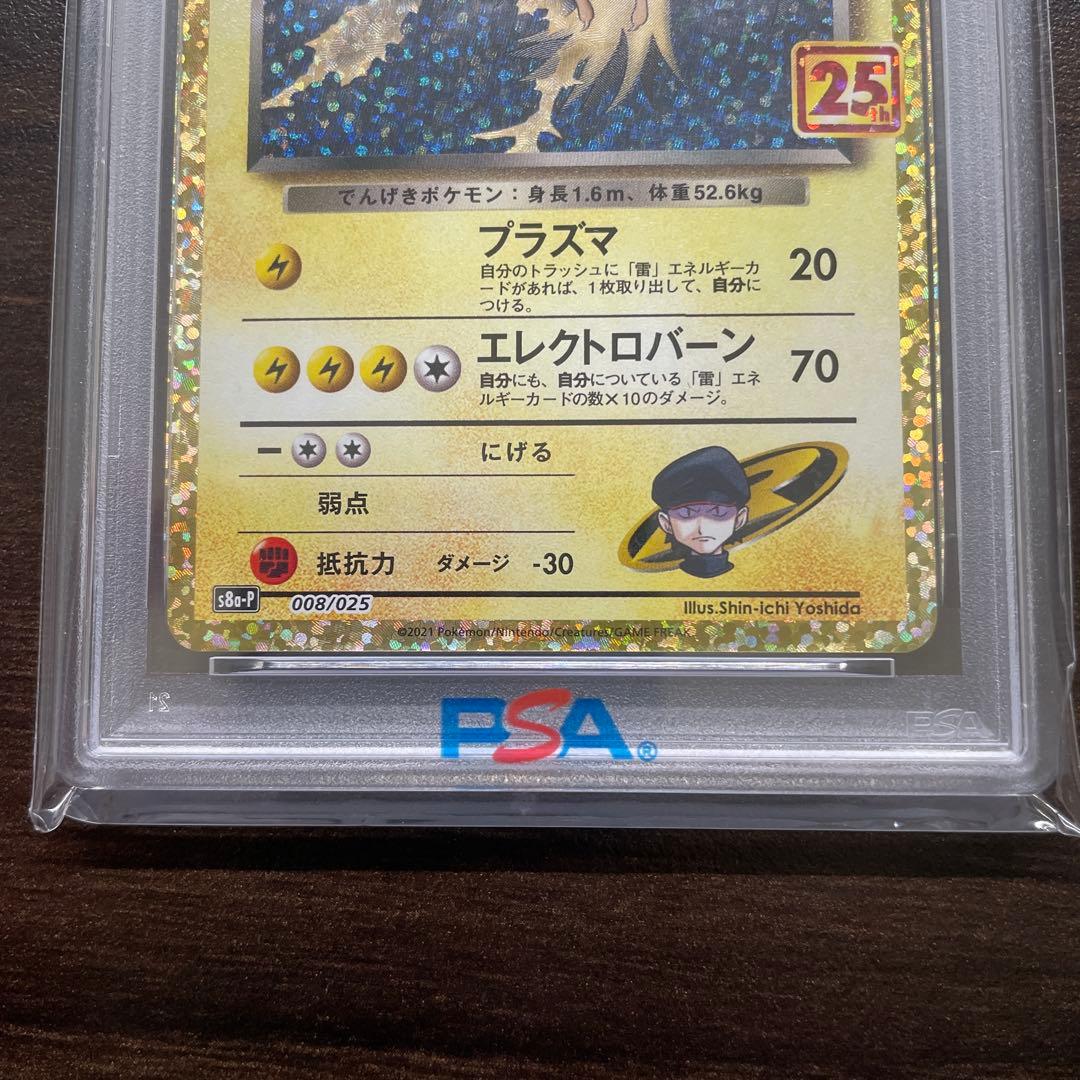 PSA10 R団のサンダー 25th 008/025