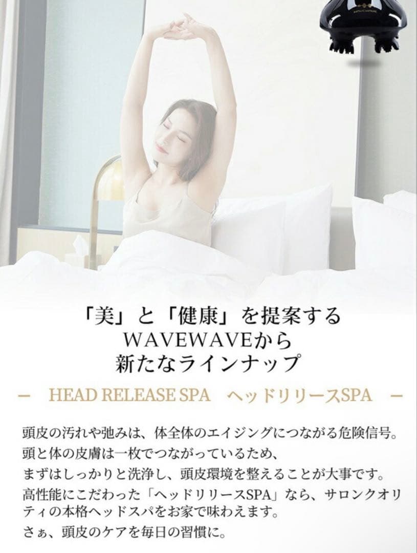 未使用　WAVEWAVE Head Release SPA