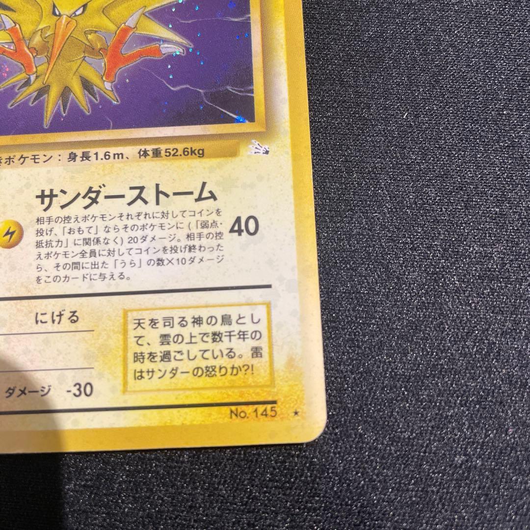 ⭐︎渦巻きホロ⭐︎　サンダー　旧裏