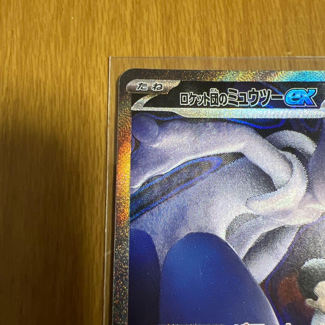 ロケット団のミュウツーex sar MAGAドリーム ポケモンカード