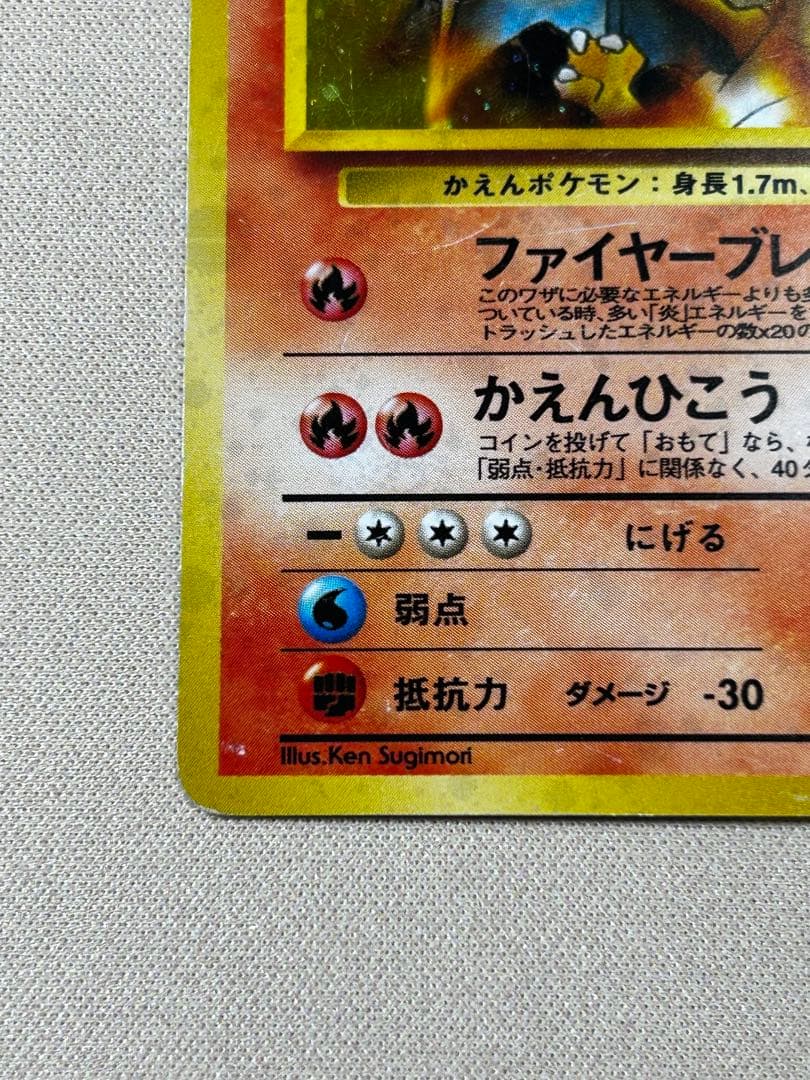 カツラのリザードン ★ ジム拡張第2弾 闇からの挑戦　旧裏　うずまきホロ