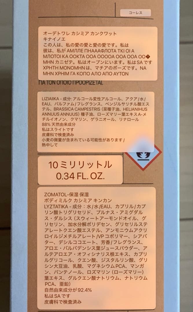KORRES カシミアクンカット セット