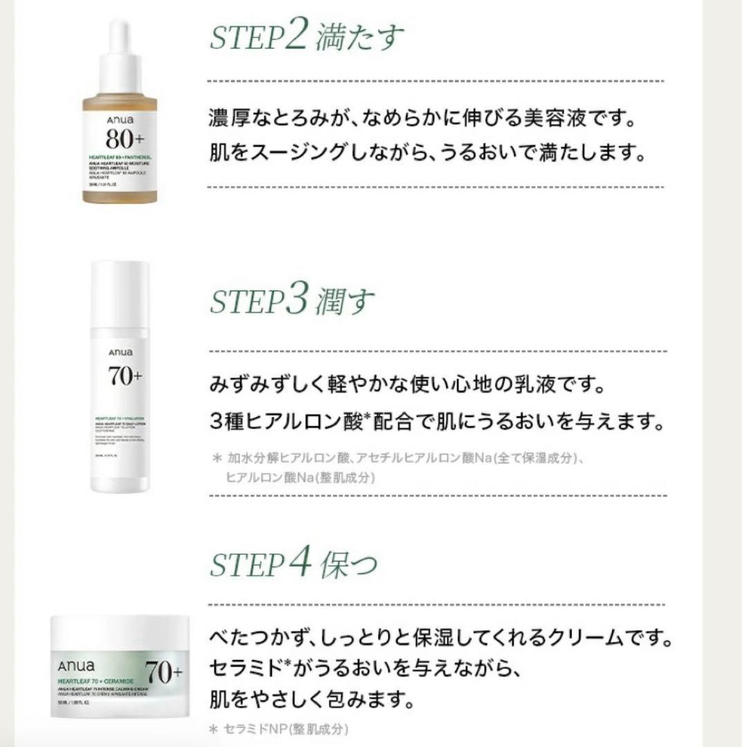 【ほぼ未使用あり】Anua アヌア スキンケア7点セット 美容液9割 韓国コスメ