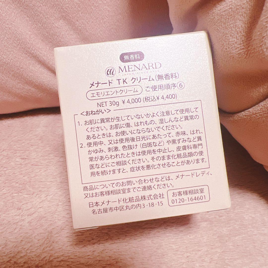 限定値下げ！メナード TK 無香料 ウォッシング クリームマッサージ