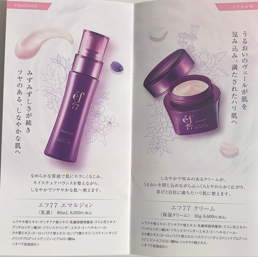 ef77 乳液　保湿クリーム　２点セット　エマルジョン　サロンドフルベール化粧品