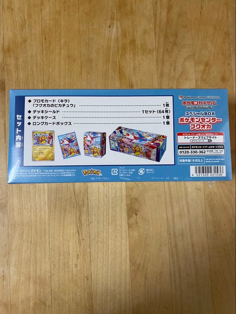 ポケモンカードゲーム スペシャルBOX フクオカ