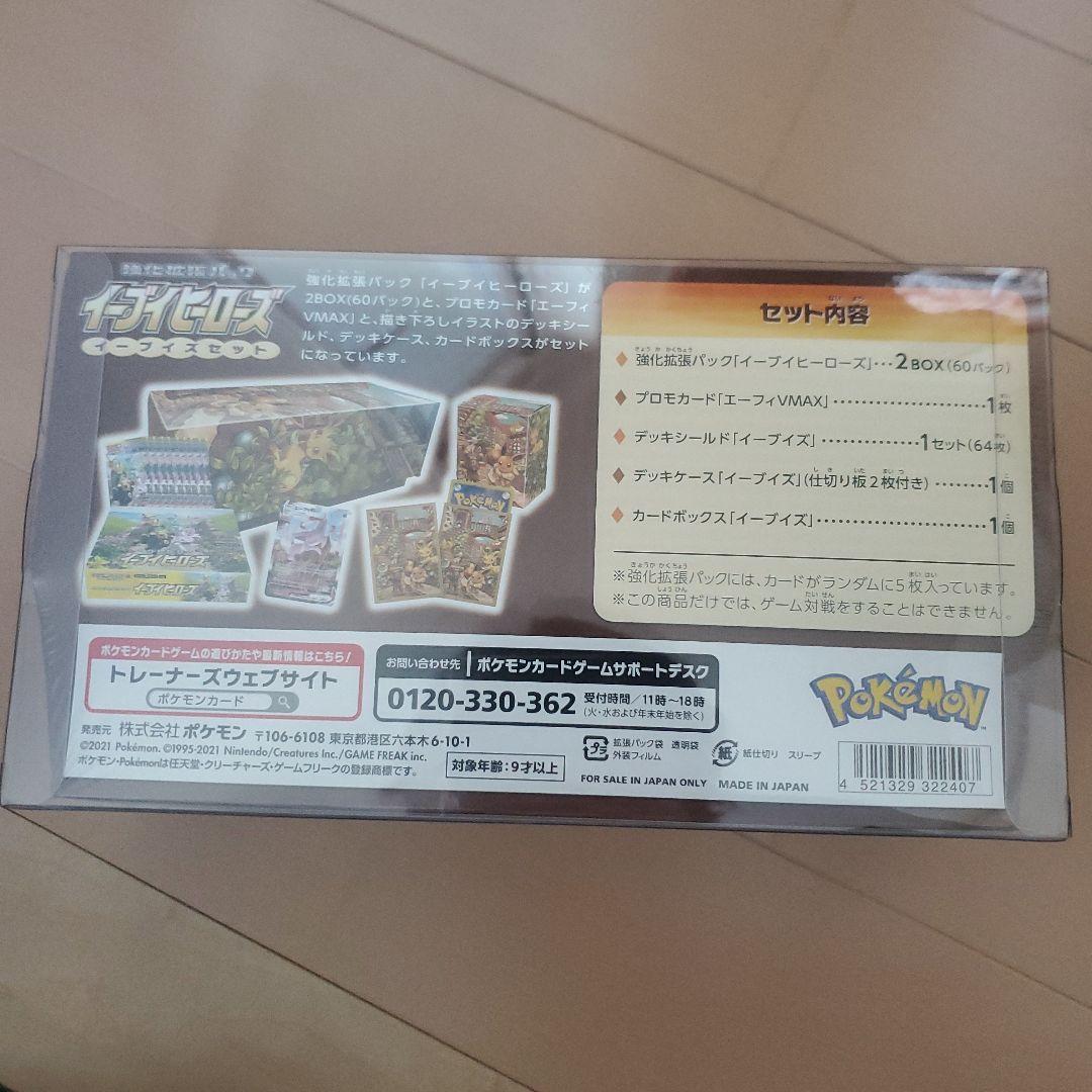 イーブイヒーローズ イーブイズセット　未開封
