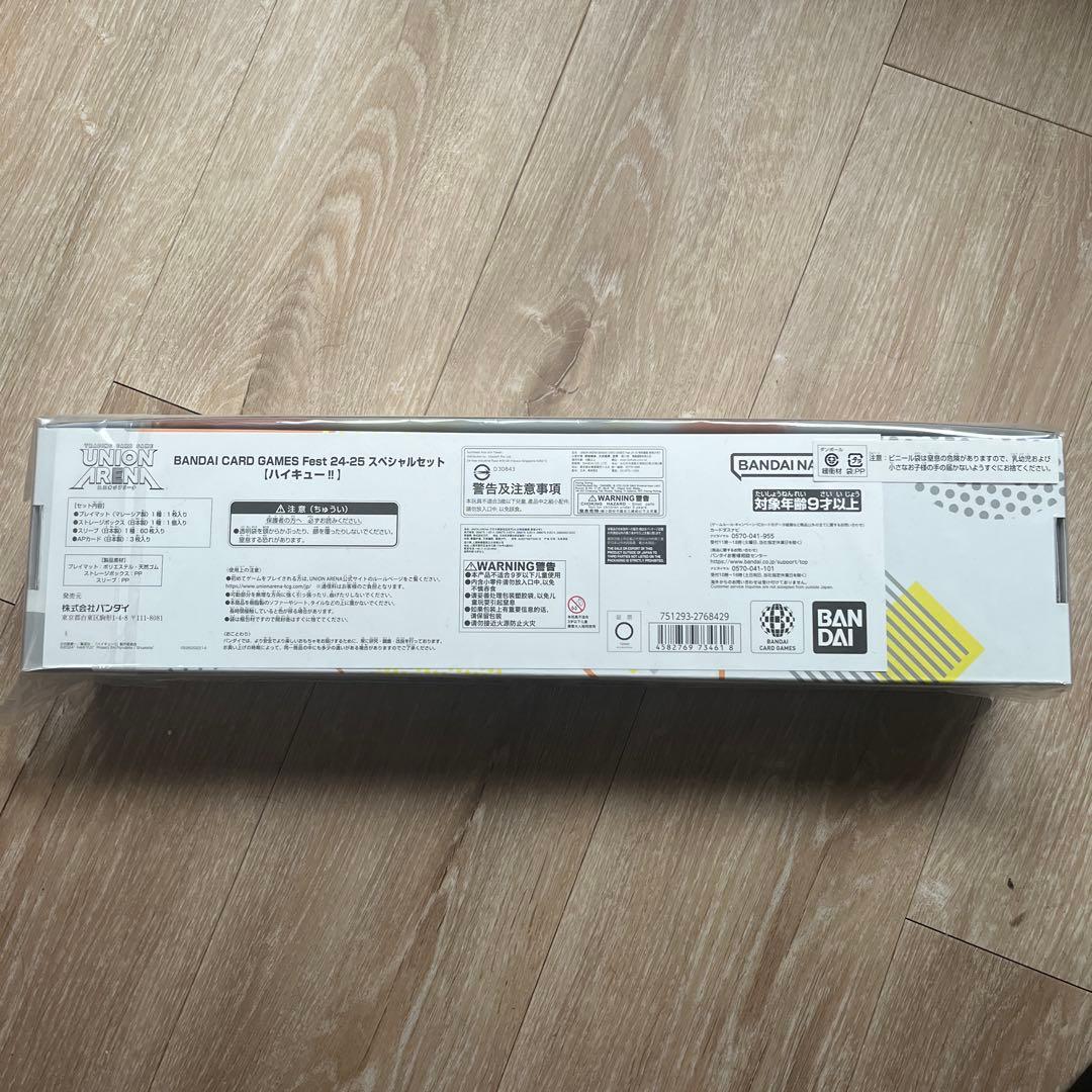 新品未開封　ユニオンアリーナ スペシャルセット ハイキュー!!