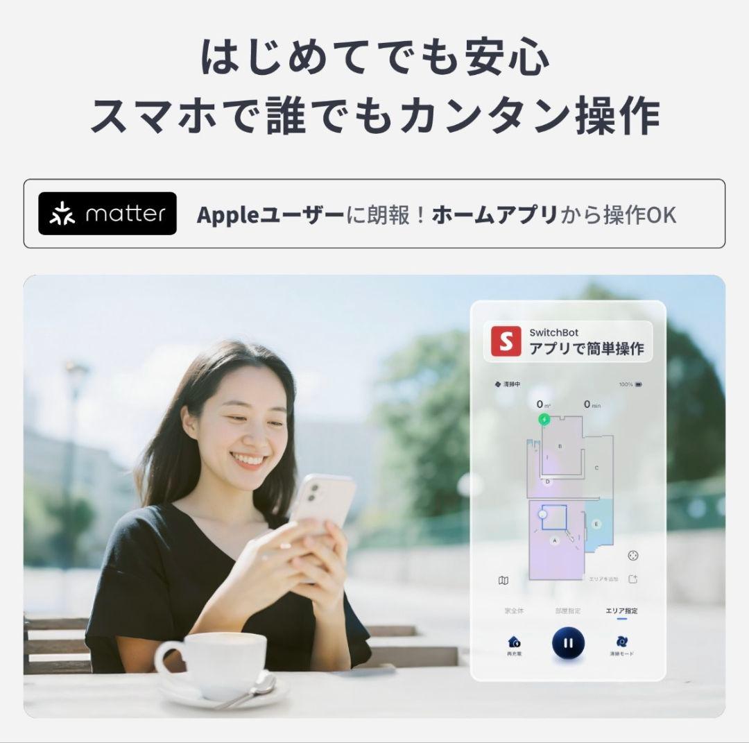 (新品未開封）SwitchBot ロボット掃除機