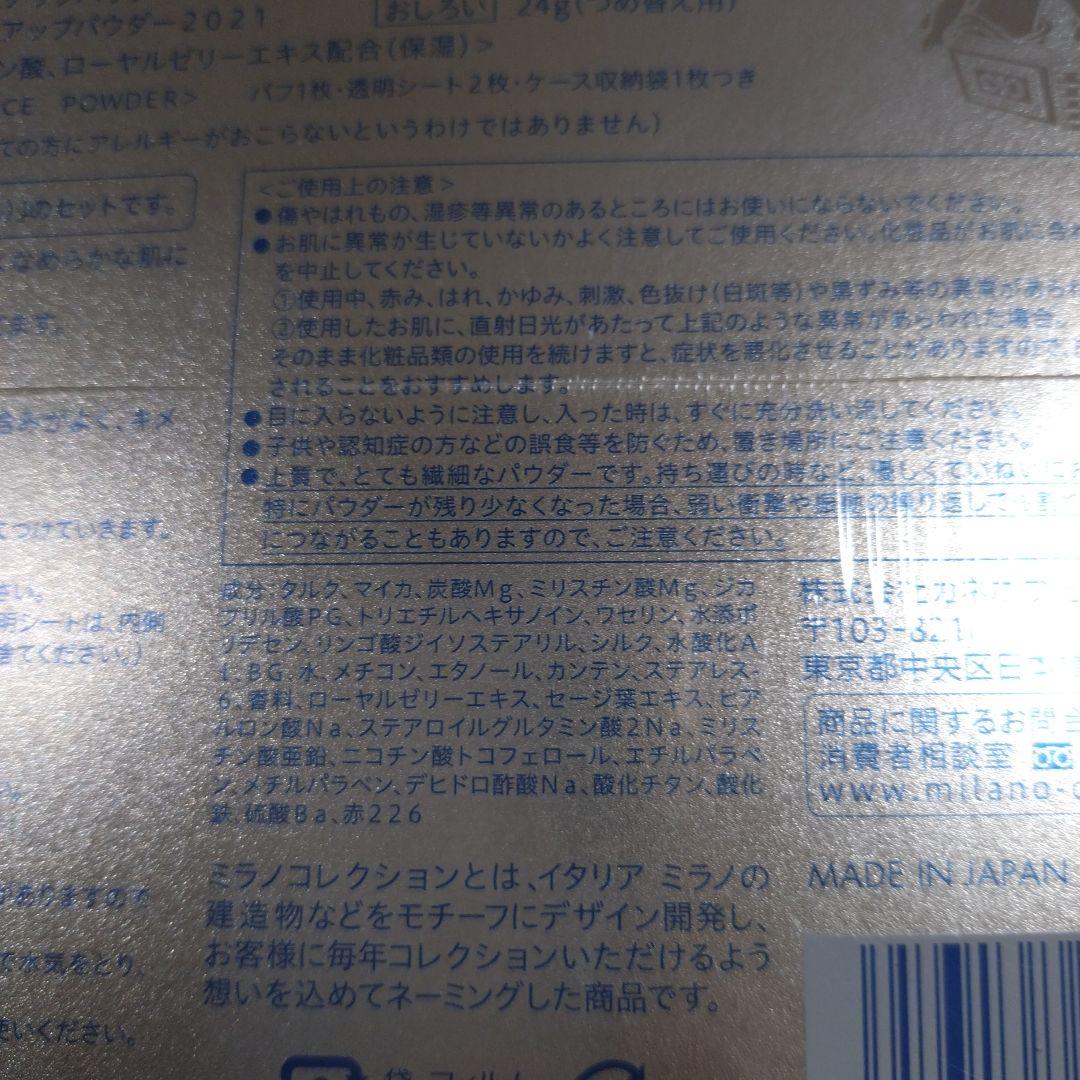 ミラノコレクション フェースアップパウダー2021