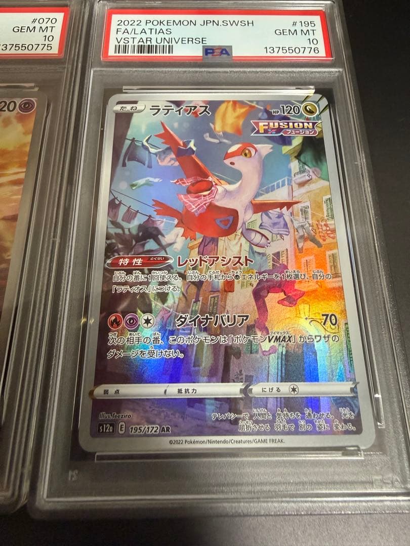 【PSA10/希少連番】ラティオス　ラティアス　AR sv7a s12a