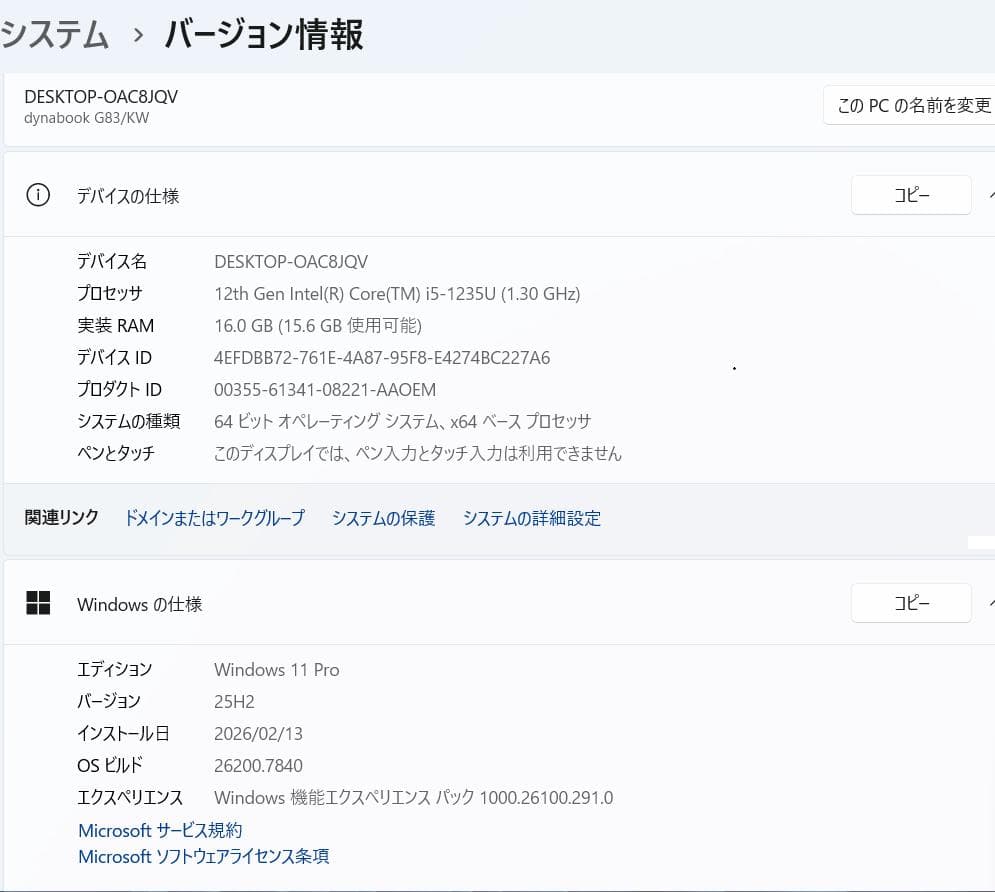 dynabook G83/KW 第12世代i5 16GB 256GB