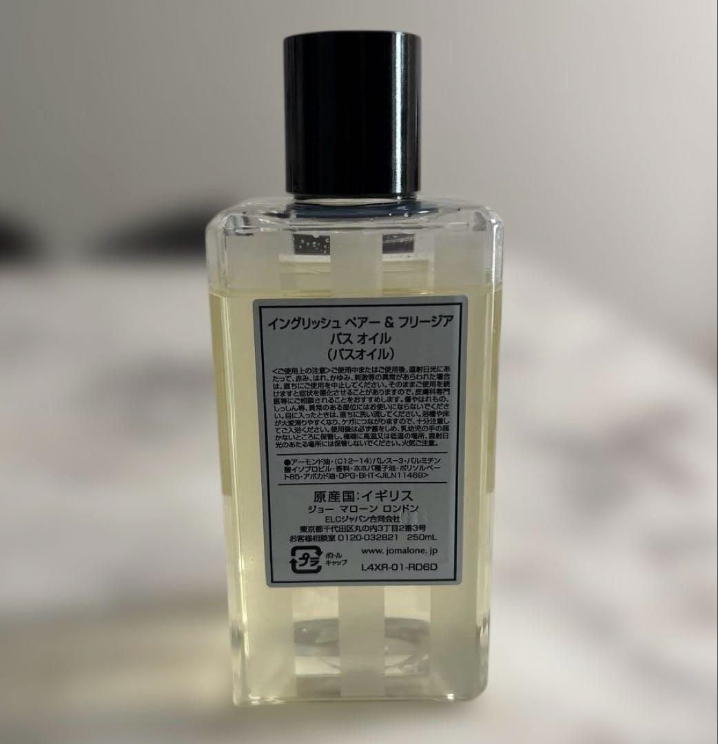 JO MALONE イングリッシュペアー & フリージア バスオイル 250ml
