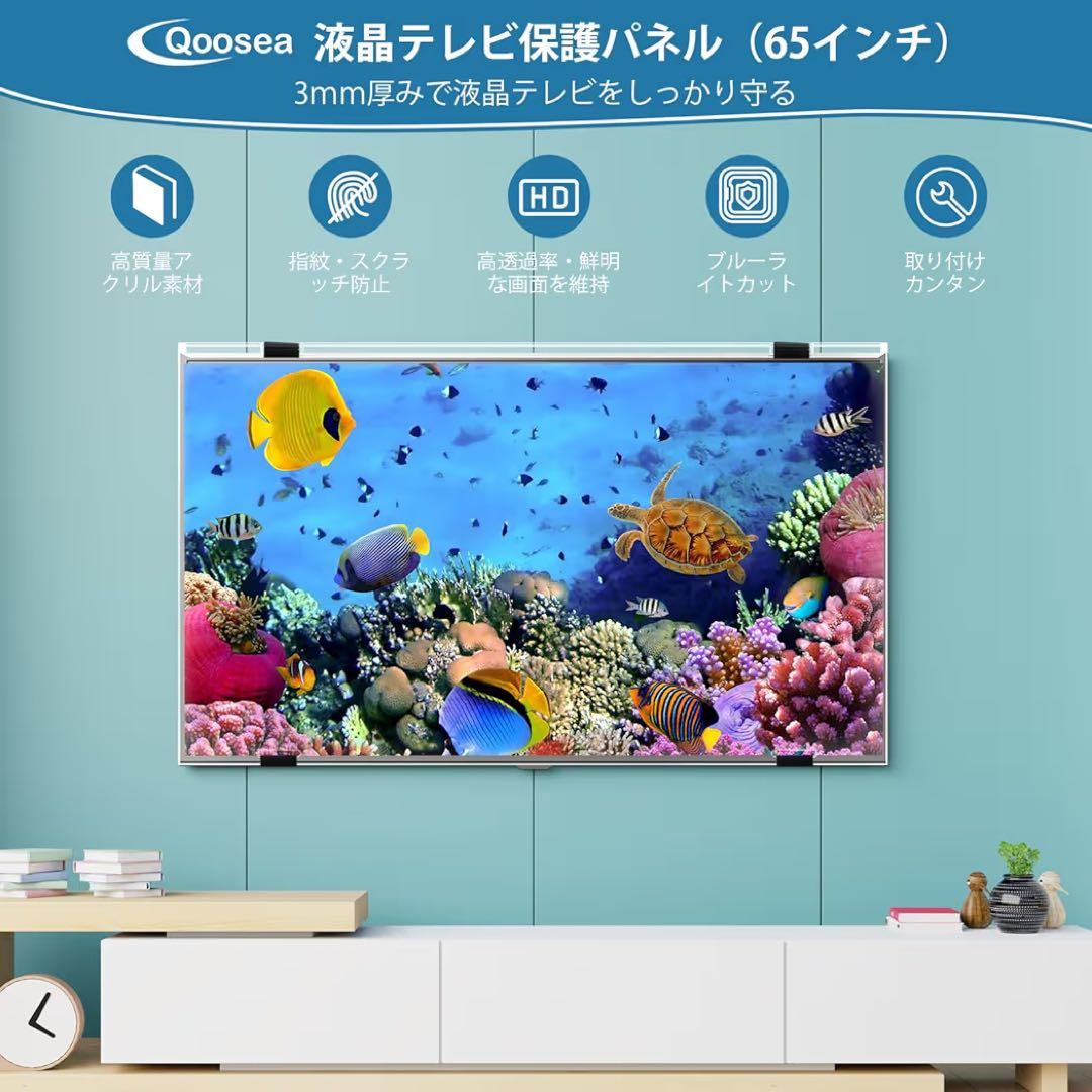 液晶テレビ保護パネル⭐️65インチ テレビカバー アクリル製 液晶TV プロテクタ