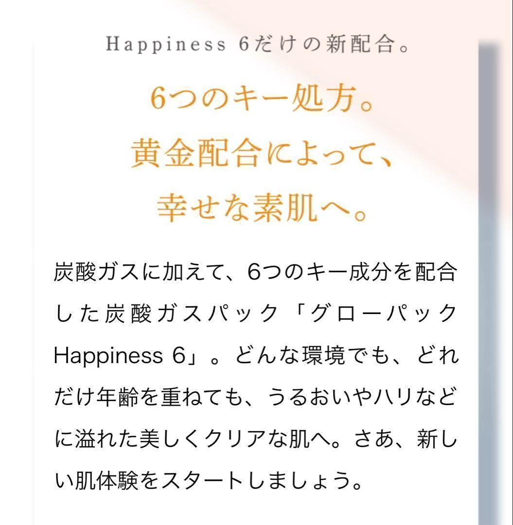 エニシー グローパック Happinness 6 オレンジ 炭酸ガスパック