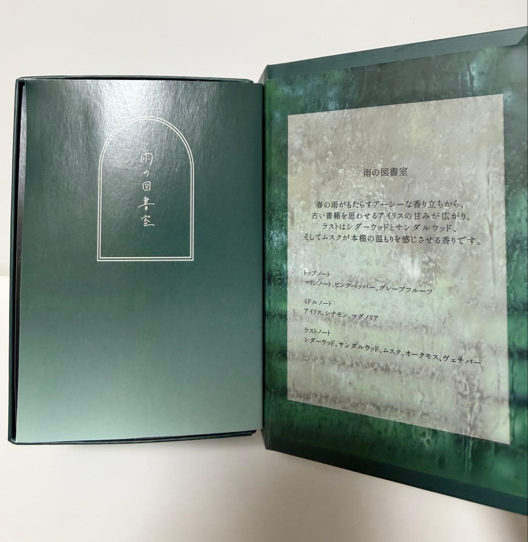 Libroaria 雨の日の書室 香水