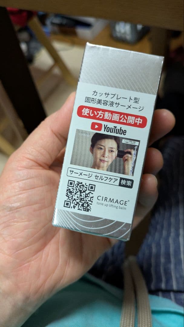 サーメージ トーンアップ リフティングバームとバイブレーション付メイクアップパフ