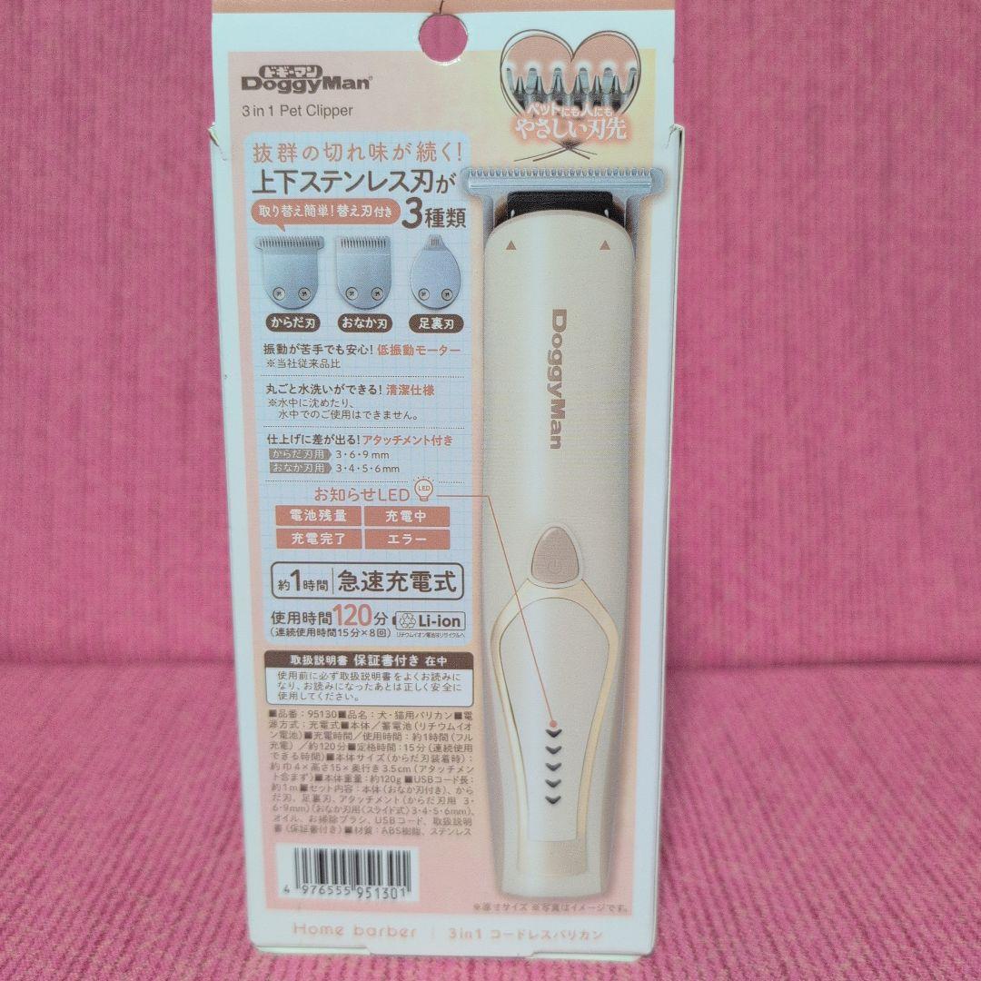DoggyMan 3in1 コードレスバリカンホームバーバ新品