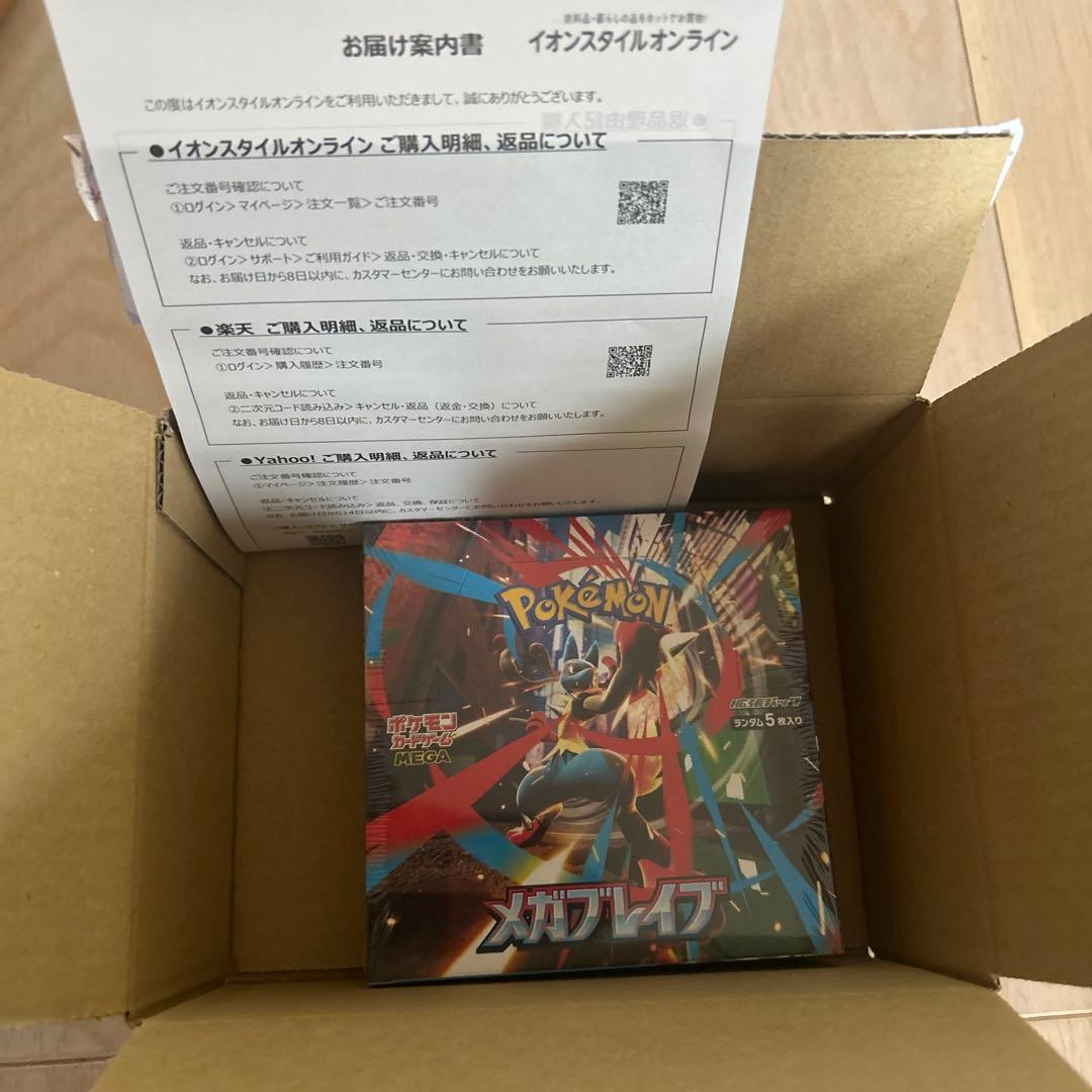 メガブレイブ