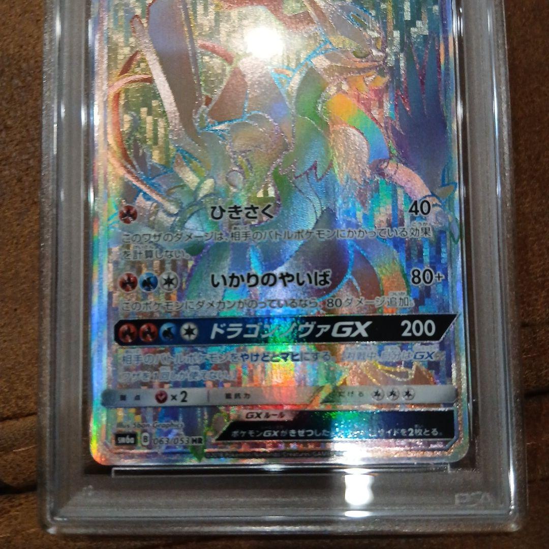 ポケモン　カード　ホワイトキュレムGX　hr PSA9