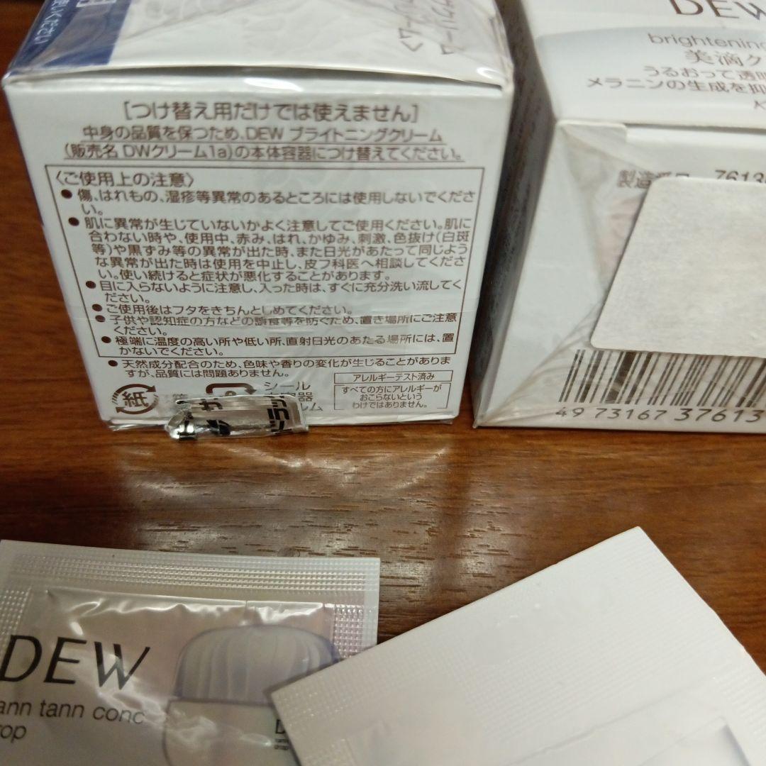 DEW　ブライトニング美白クリーム、30㌘レフィル２点セット、オマケ付、サンプル