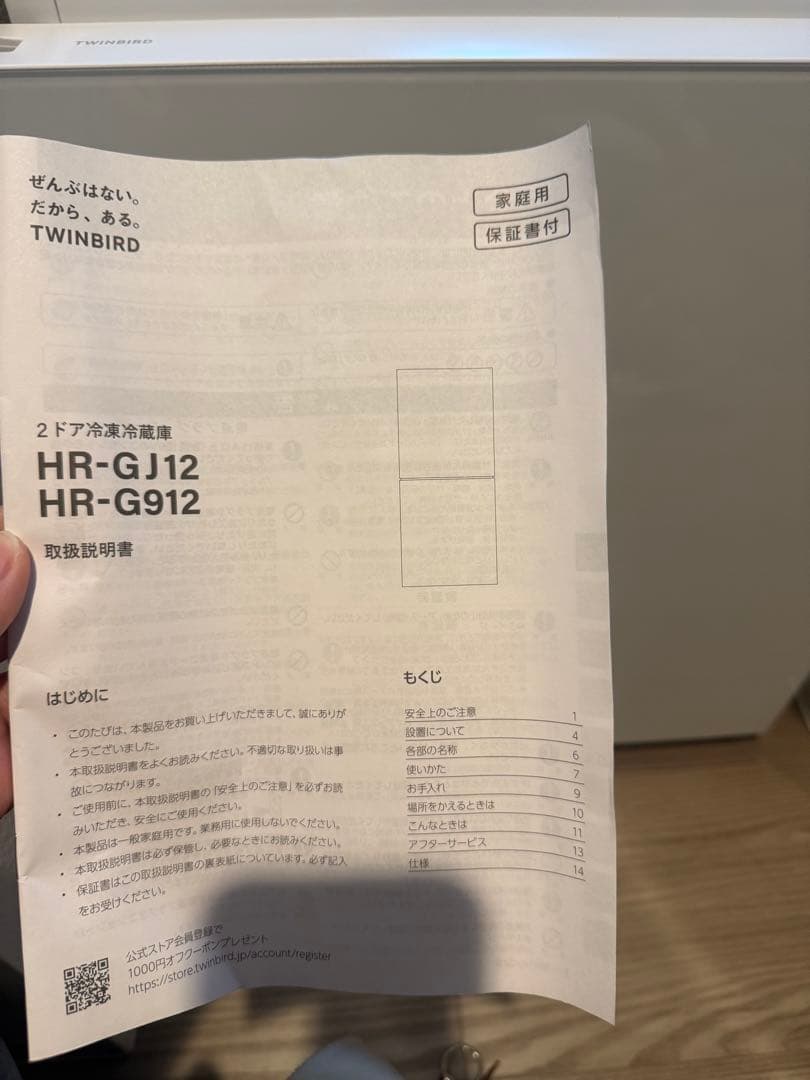 ほぼ新品　2025年製TWINBIRD 冷蔵庫　HR-G912Ｗ