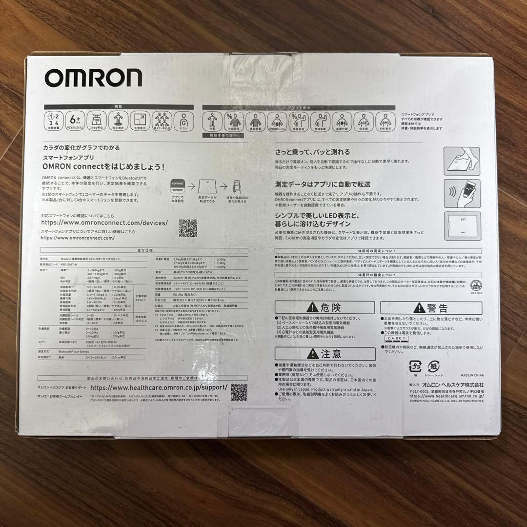 【新品未開封】OMRON Karada Scan 508T 体組成計