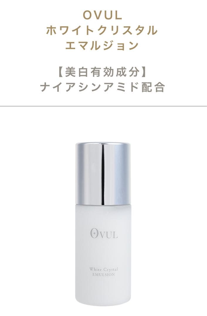 OVUL ホワイトクリスタルエマルジョン 100ml 新品未開封