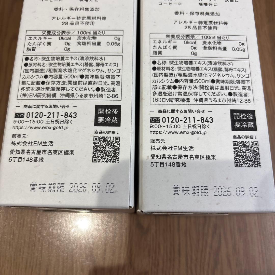 【値下げ中】EM X GOLD イーエムエックスゴールド 500mL 2本セット