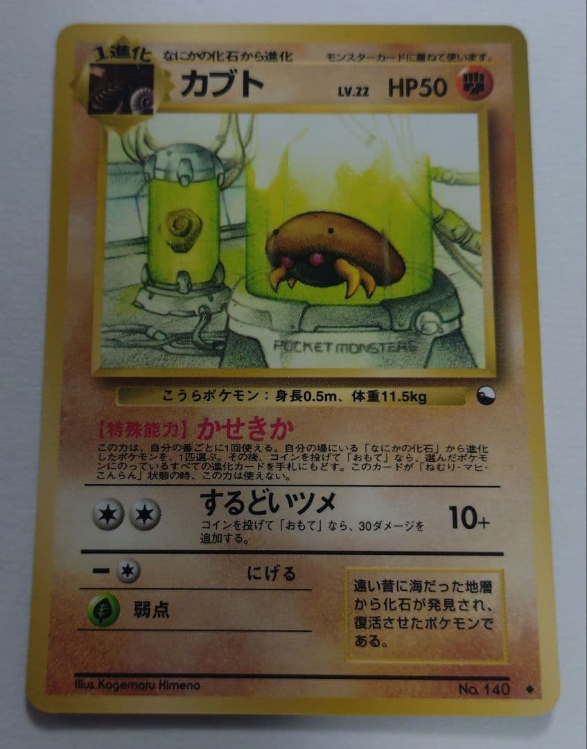 ア*ー様 ポケモンカード　旧裏　拡張シート　カブト