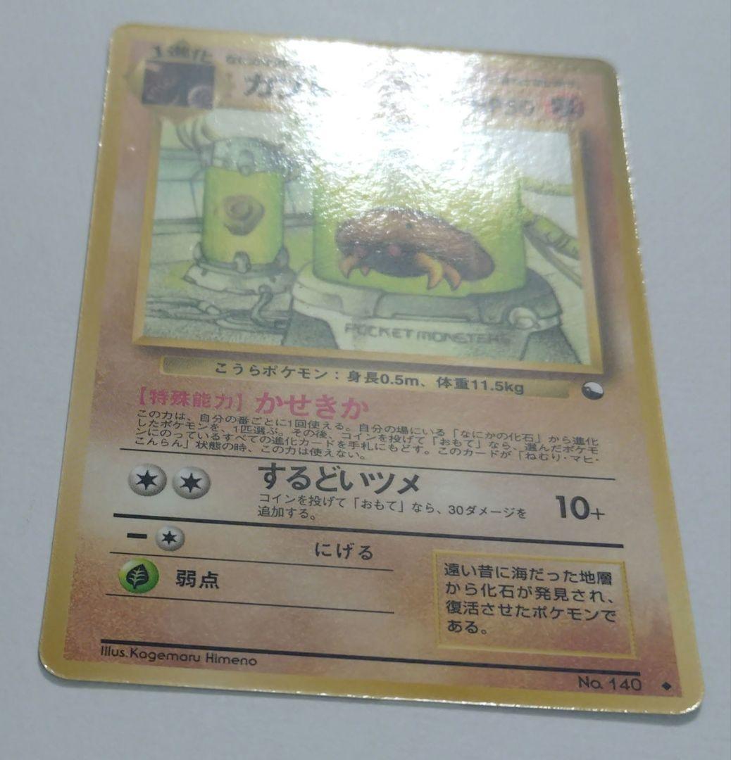 ア*ー様 ポケモンカード　旧裏　拡張シート　カブト