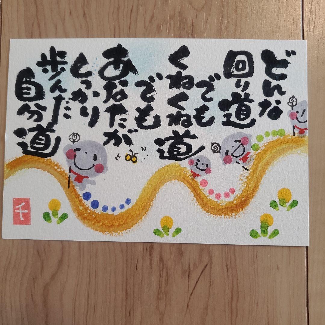 筆文字アート『勇気を出して一歩』
