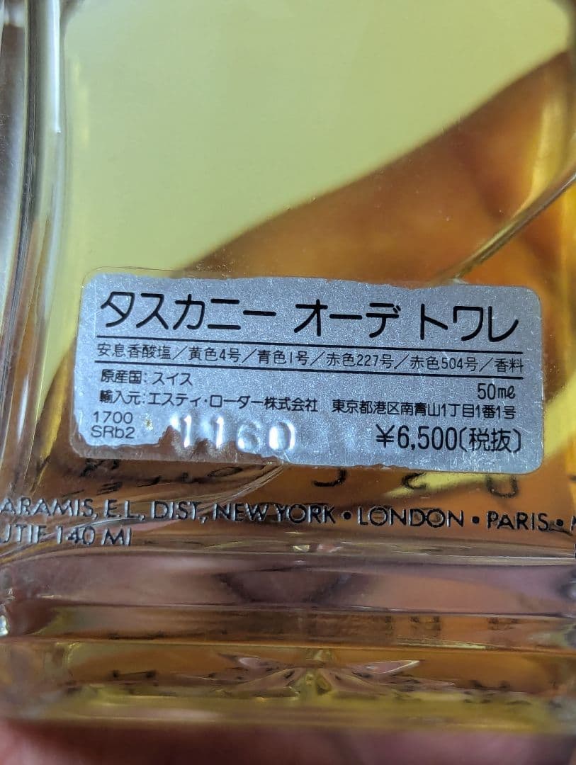 アラミスタスカニーオーデトワレ50mlボトルタイプ