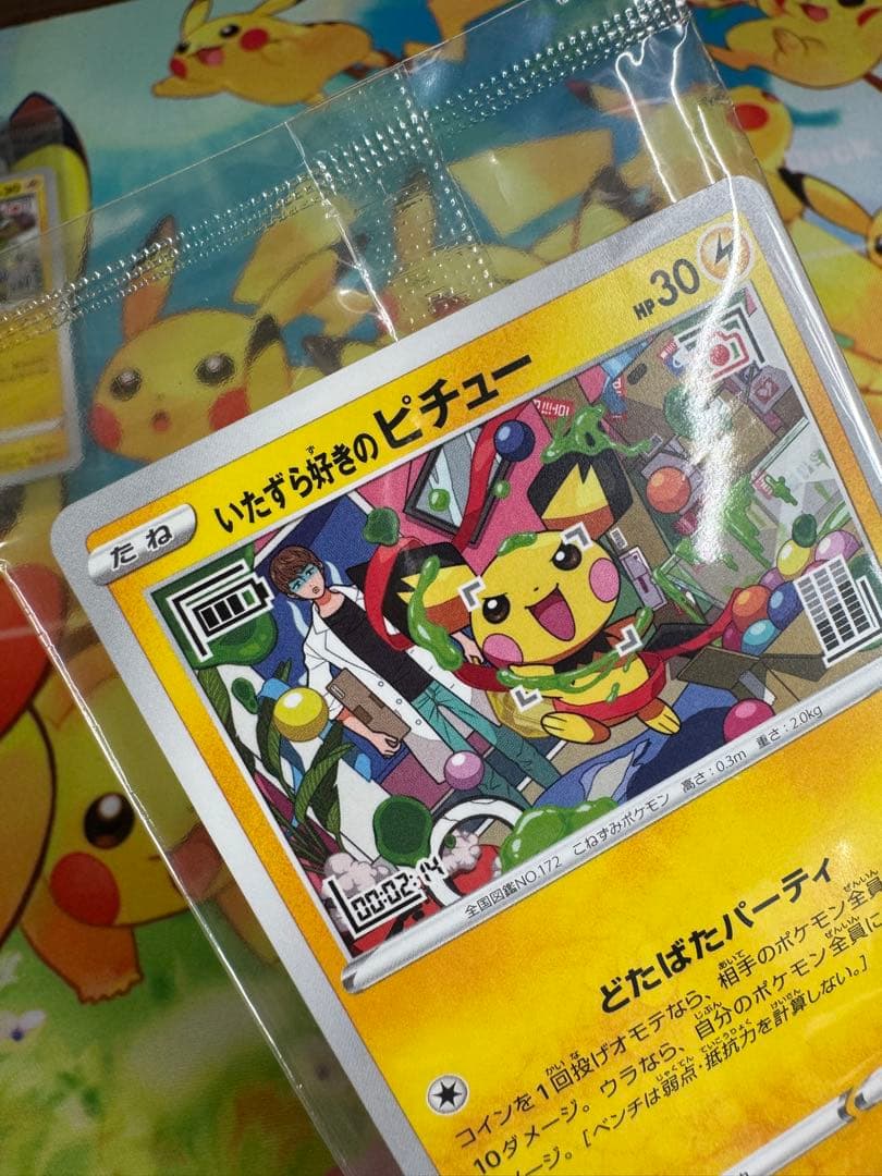 ポケモンカード いたずら好きのピチュー 未開封 プロモ 4枚
