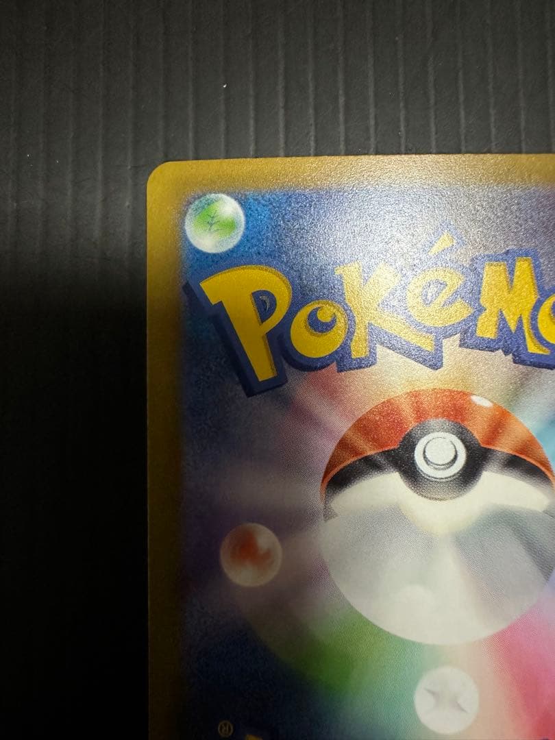 ポケモンカード　メガカイリューex（SAR）