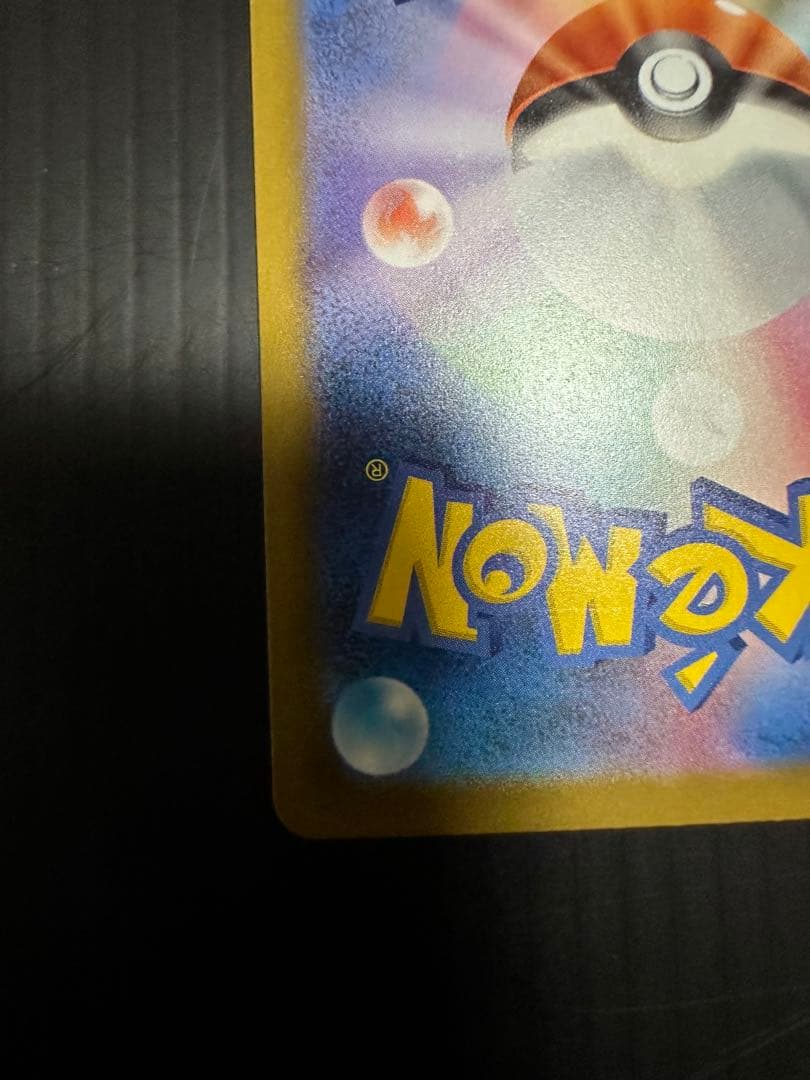 ポケモンカード　メガカイリューex（SAR）