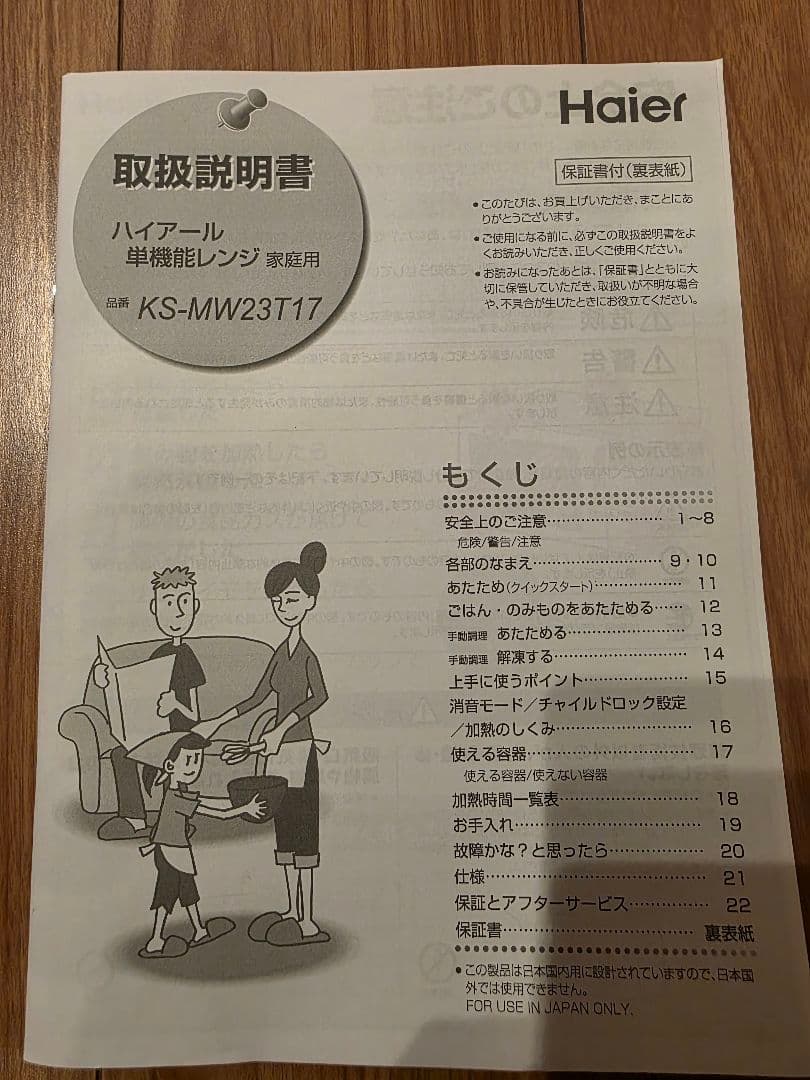 Haier KS-MW23T17 単機能電子レンジ