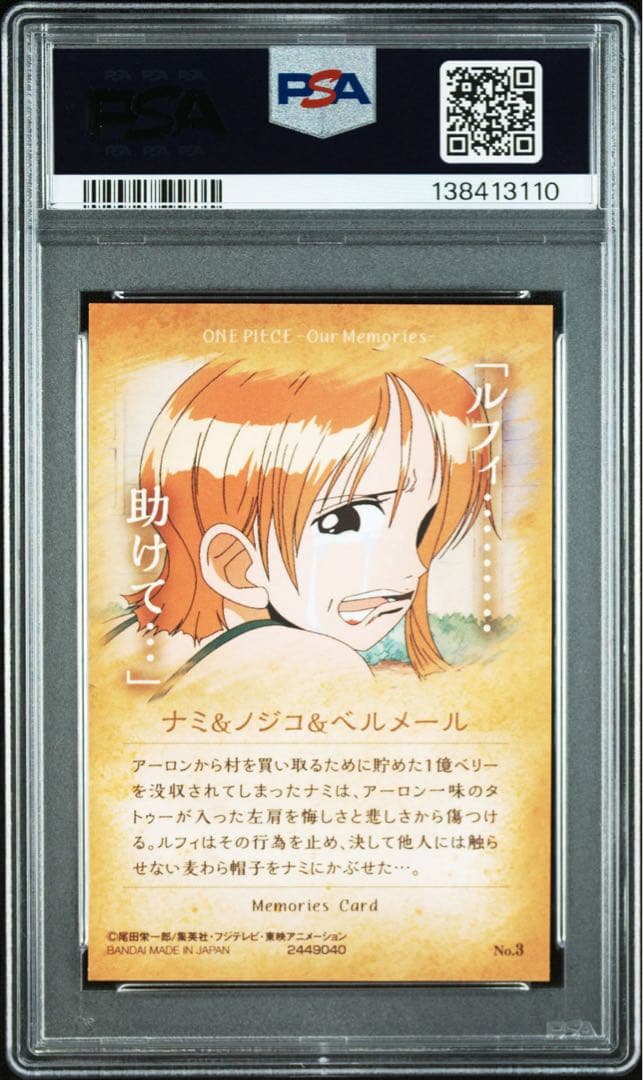 【PSA10】ワンピース　ウエハースカード　ナミ　ノジコ　ベルメール