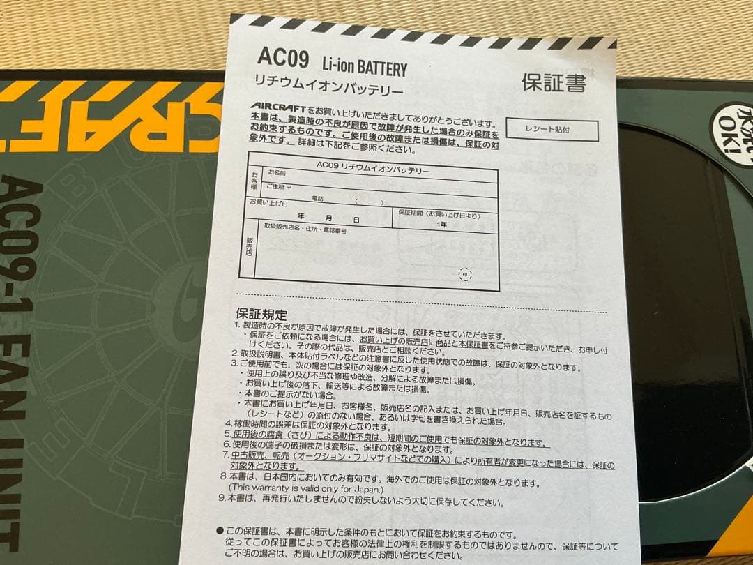 y*a様 AIRCRAFT AC09 Li-ion バッテリーとファン